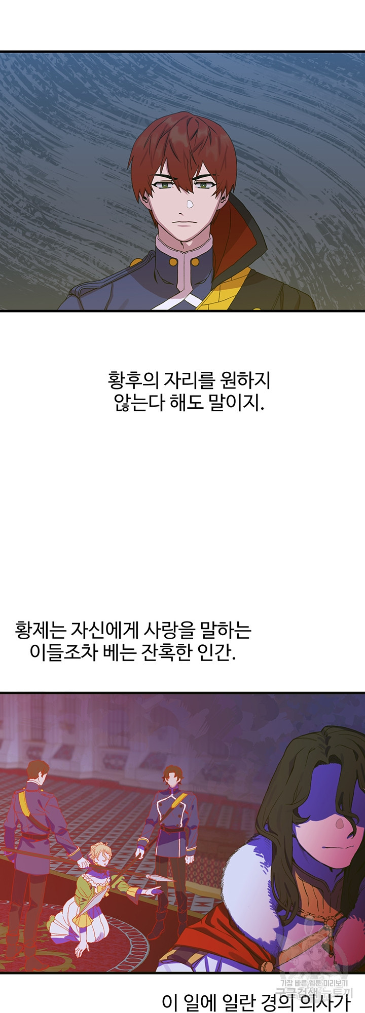 폭군의 아이를 가졌습니다 13화 - 웹툰 이미지 34