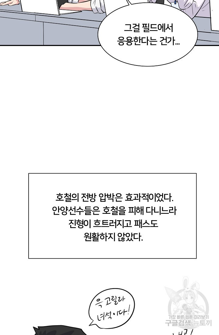 폭군의 필드 18화 - 웹툰 이미지 52