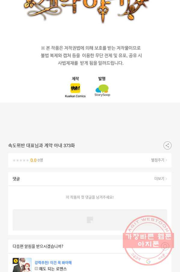 속도위반 대표님과 계약 아내 373화 - 웹툰 이미지 59