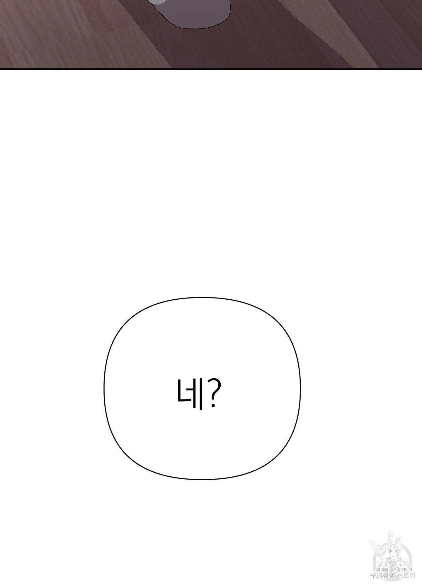 에이블 14화 - 웹툰 이미지 7