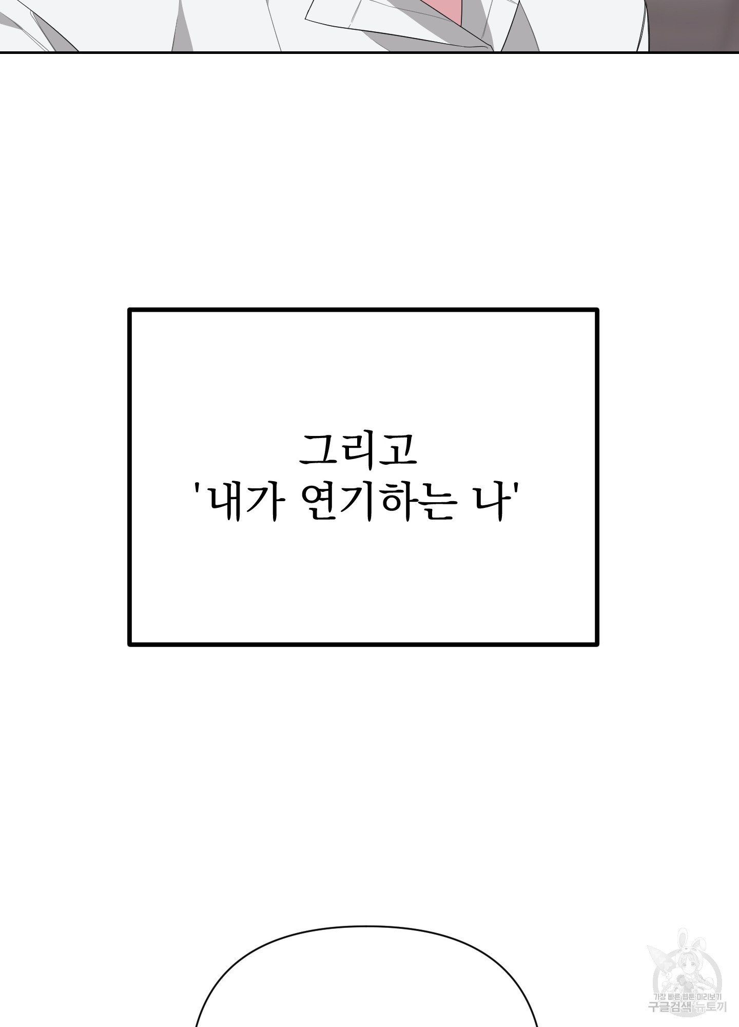 에이블 14화 - 웹툰 이미지 91