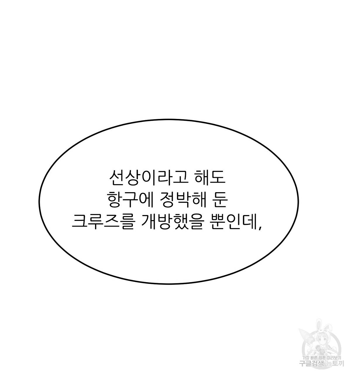 까마귀 공작 부인 22화 - 웹툰 이미지 20