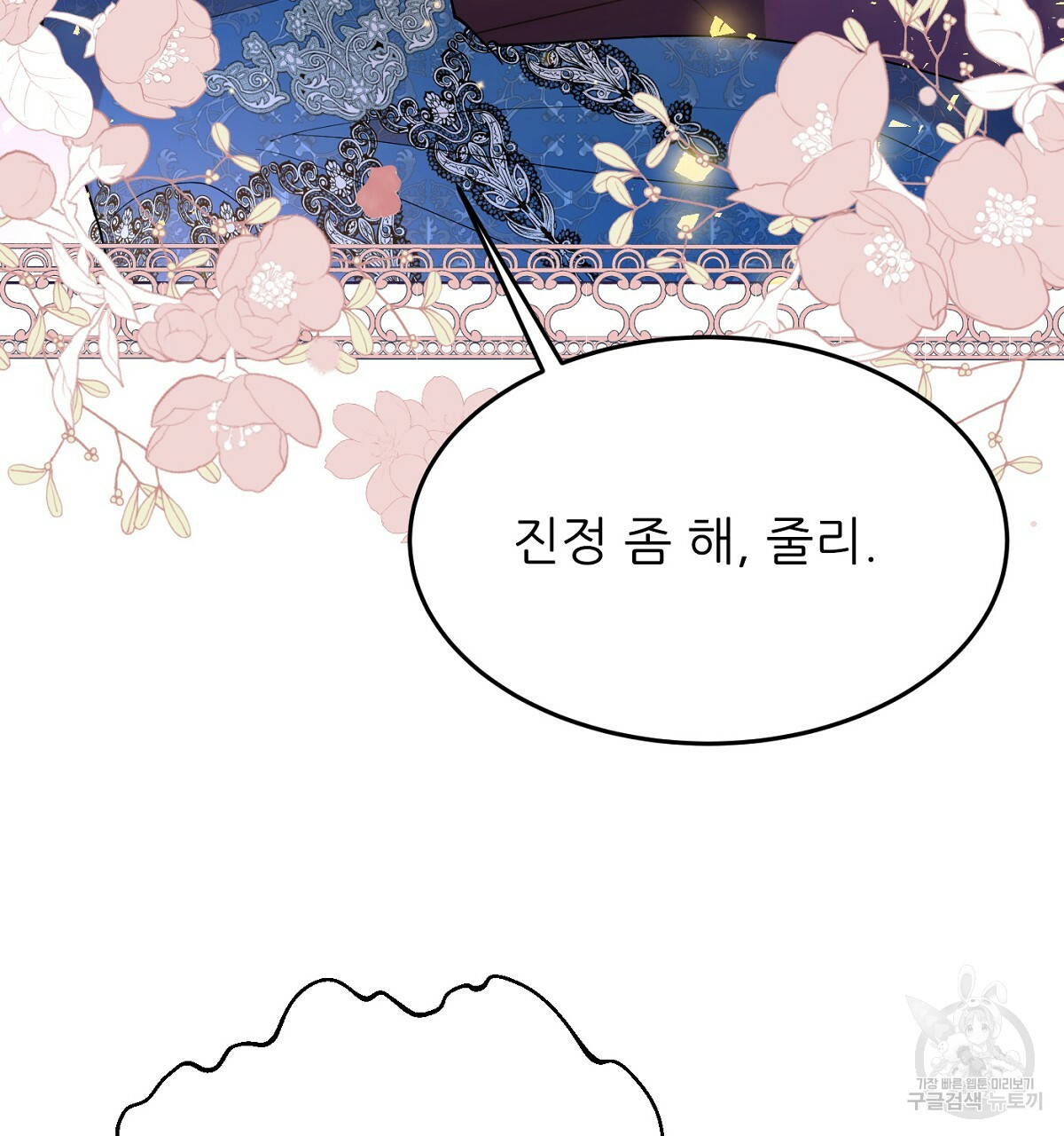 까마귀 공작 부인 22화 - 웹툰 이미지 35