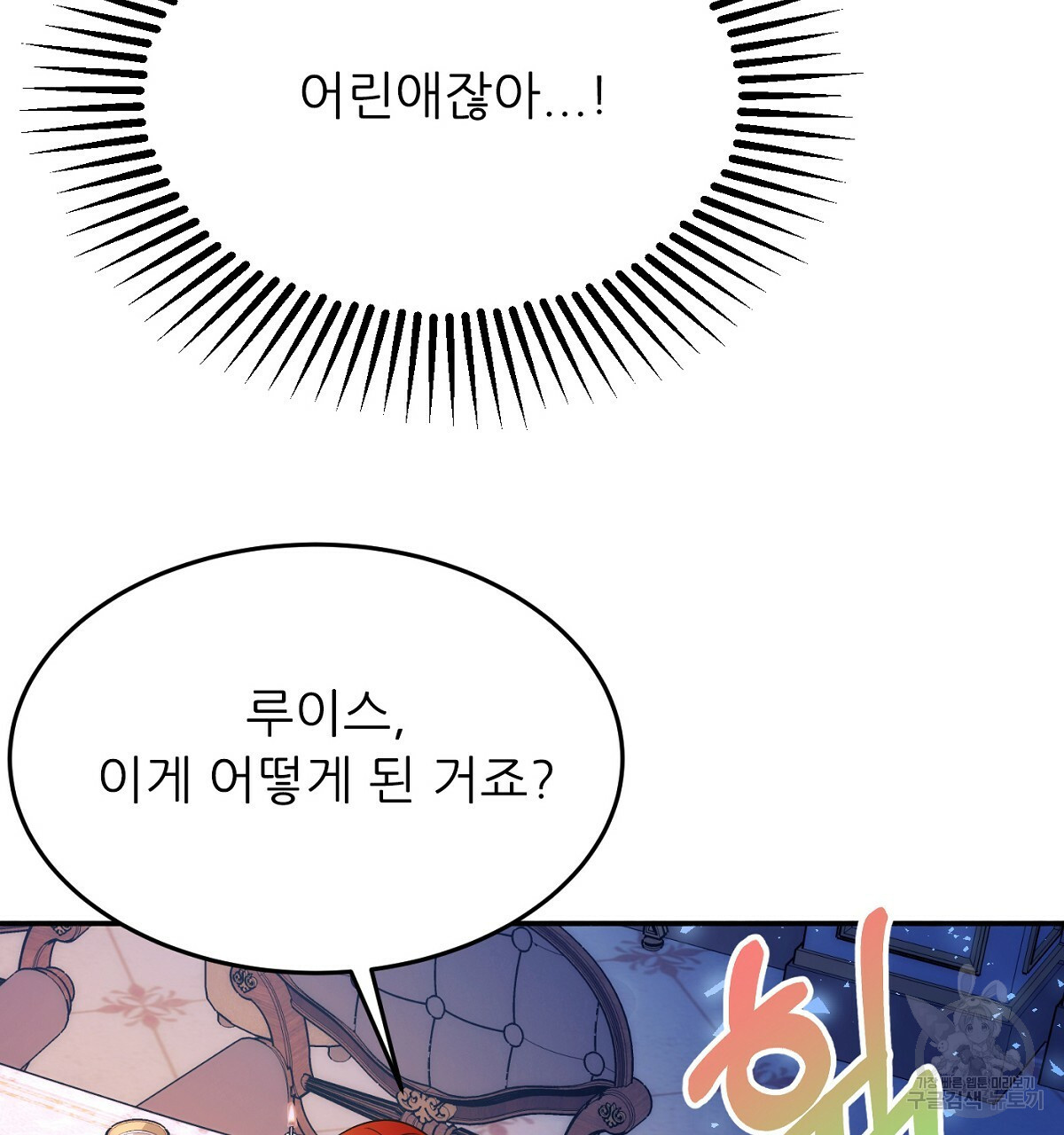 까마귀 공작 부인 22화 - 웹툰 이미지 128