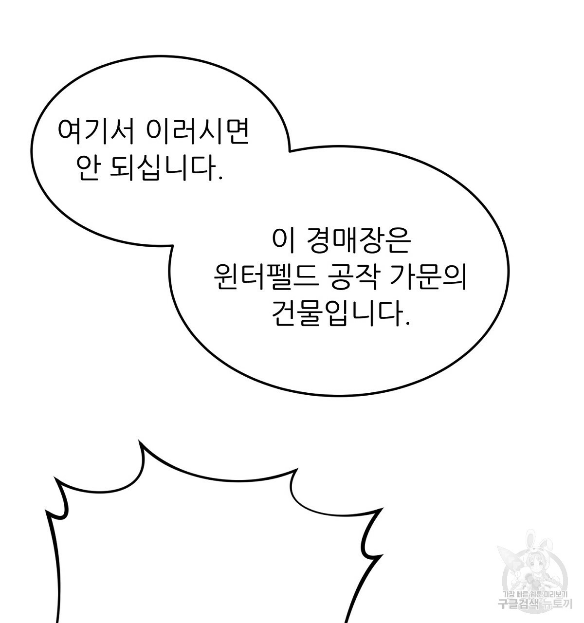 까마귀 공작 부인 22화 - 웹툰 이미지 157