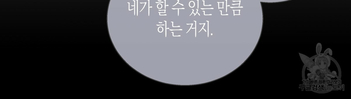 위험한 편의점 50화 - 웹툰 이미지 36