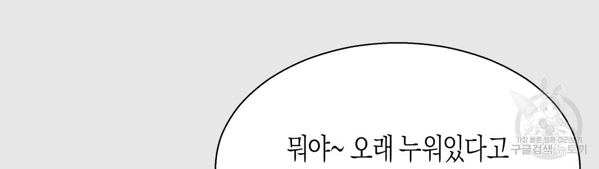 위험한 편의점 50화 - 웹툰 이미지 84