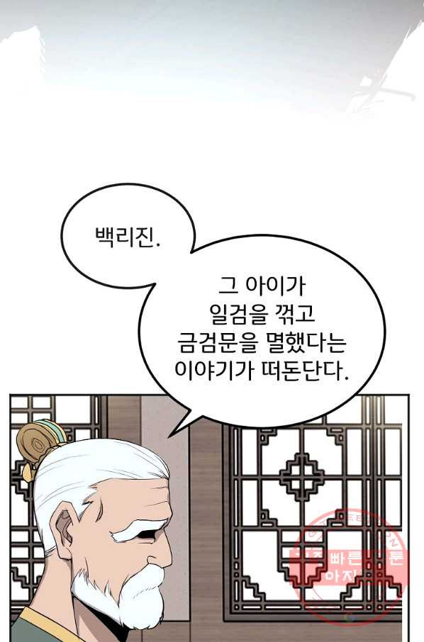 투문 시즌2 1화 - 웹툰 이미지 63