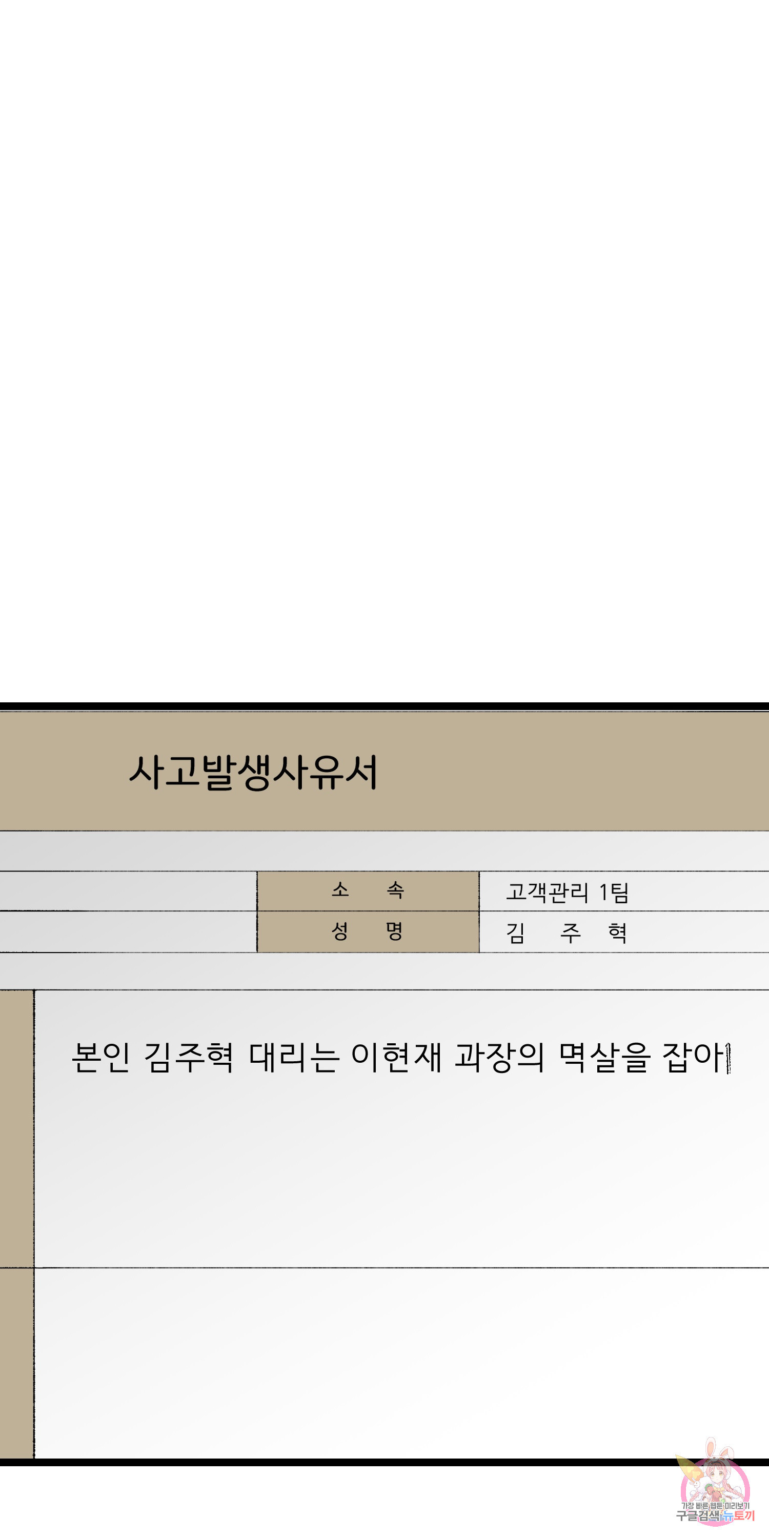 배타적 연애금지구역 11화 - 웹툰 이미지 27