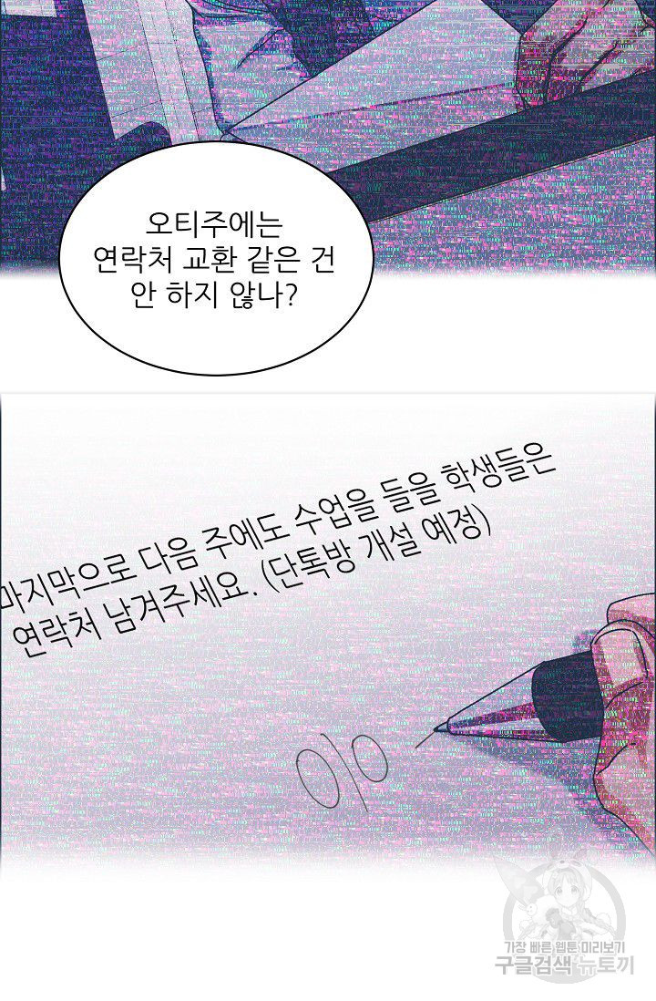 구독하시겠습니까 52화 - 웹툰 이미지 14