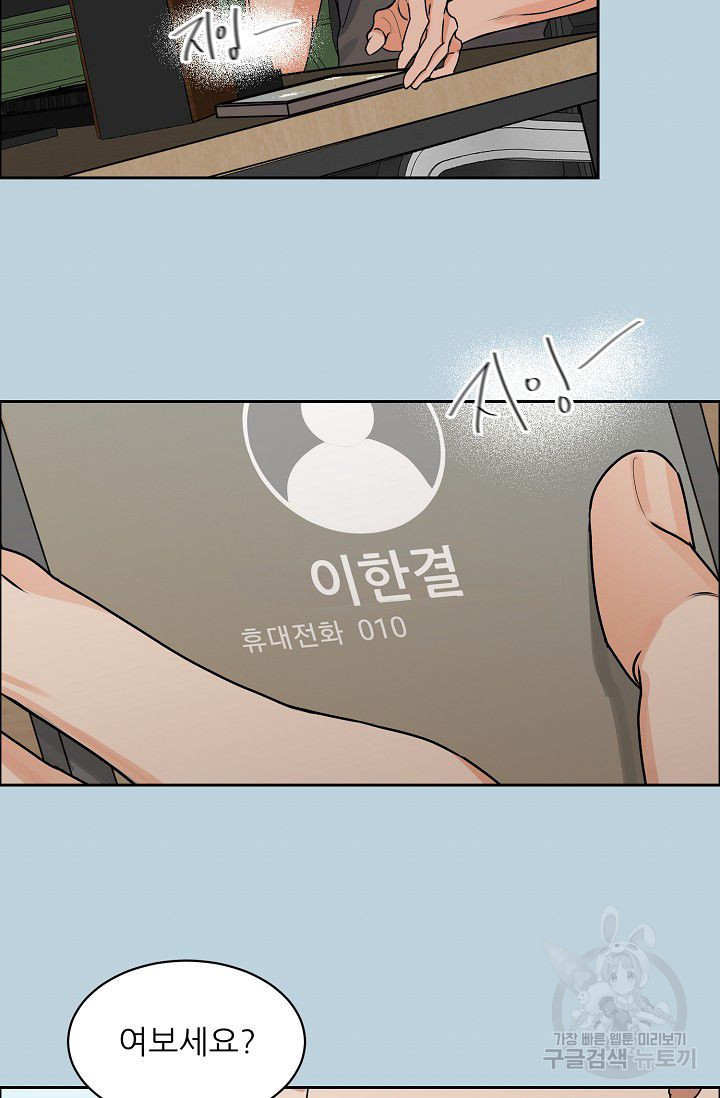 구독하시겠습니까 52화 - 웹툰 이미지 43