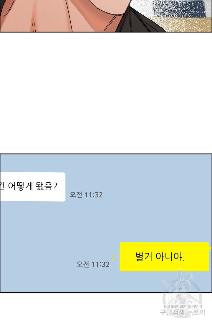 구독하시겠습니까 53화 - 웹툰 이미지 26