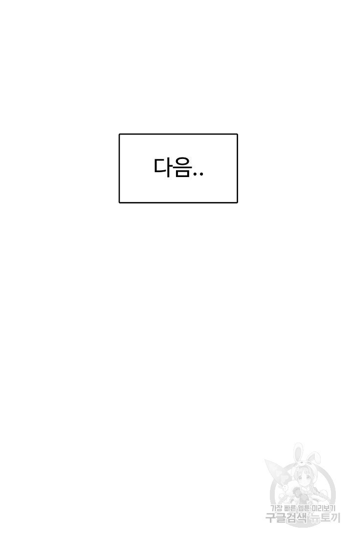 구독하시겠습니까 53화 - 웹툰 이미지 52