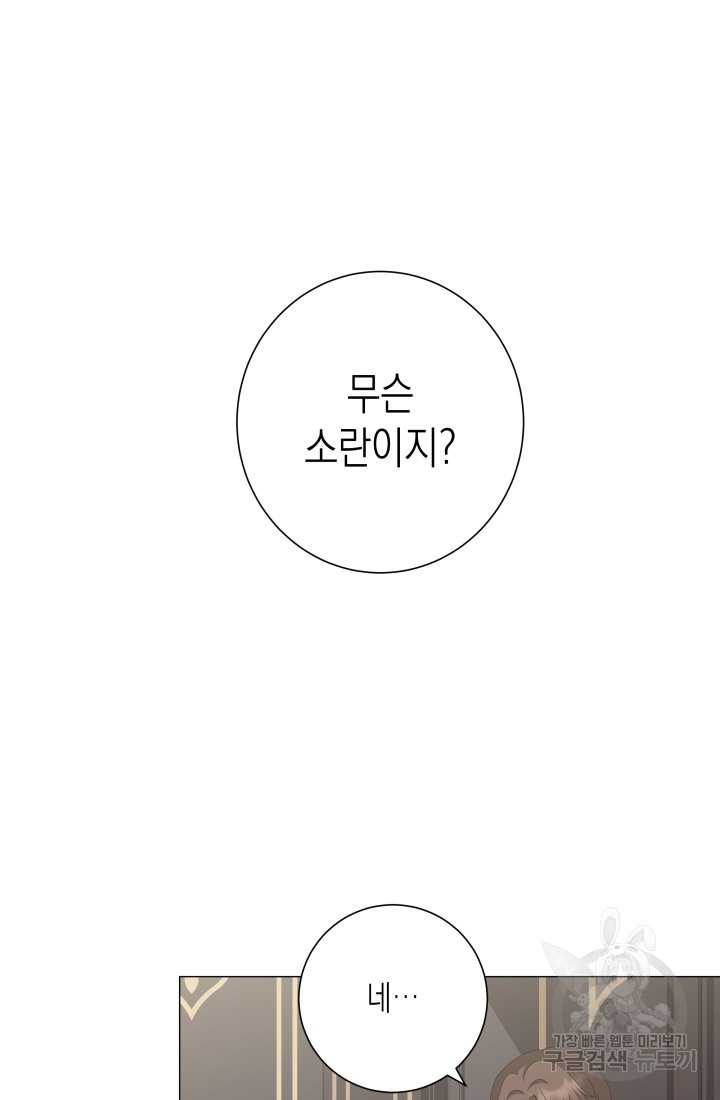 이번 생은 내 뜻대로 살겠다 6화 - 웹툰 이미지 41