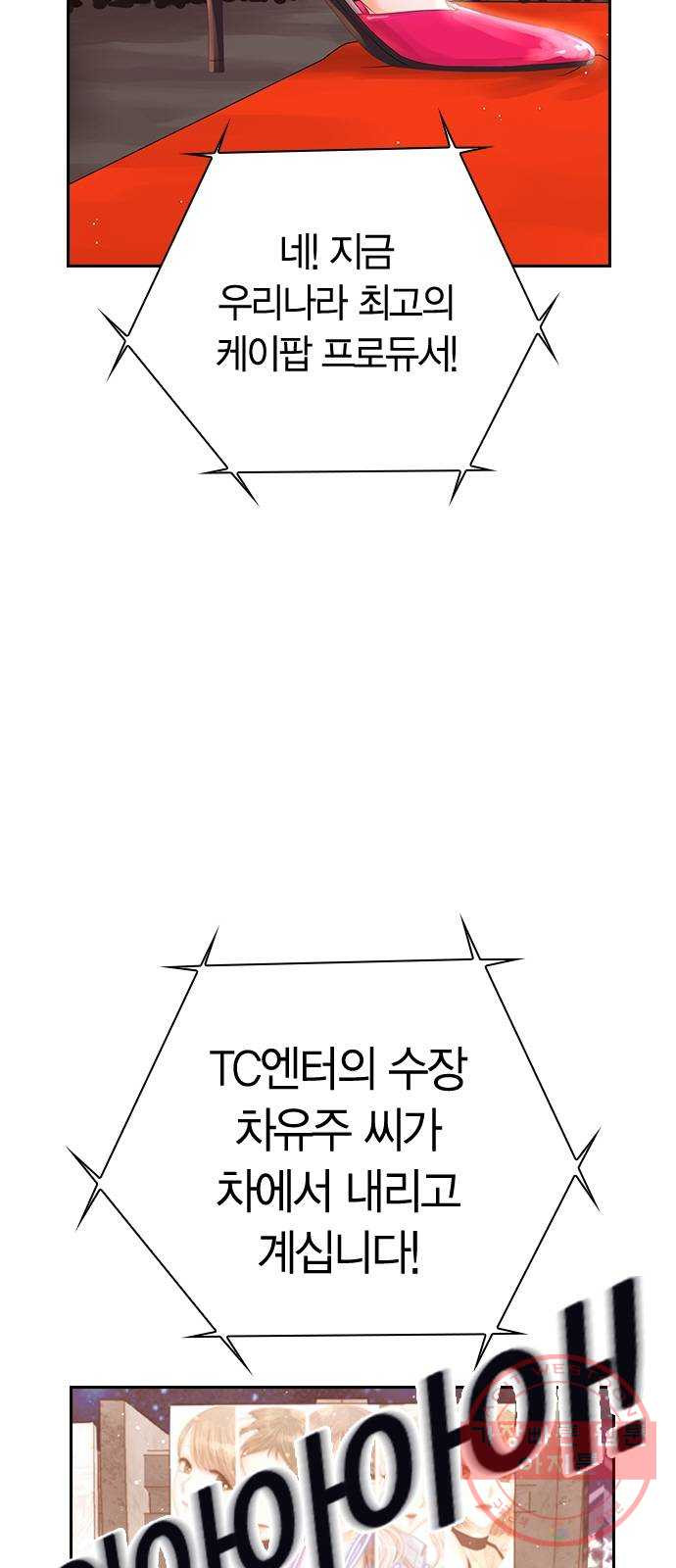 돌&아이 1화: 너 아이돌 안 해볼래? - 웹툰 이미지 5