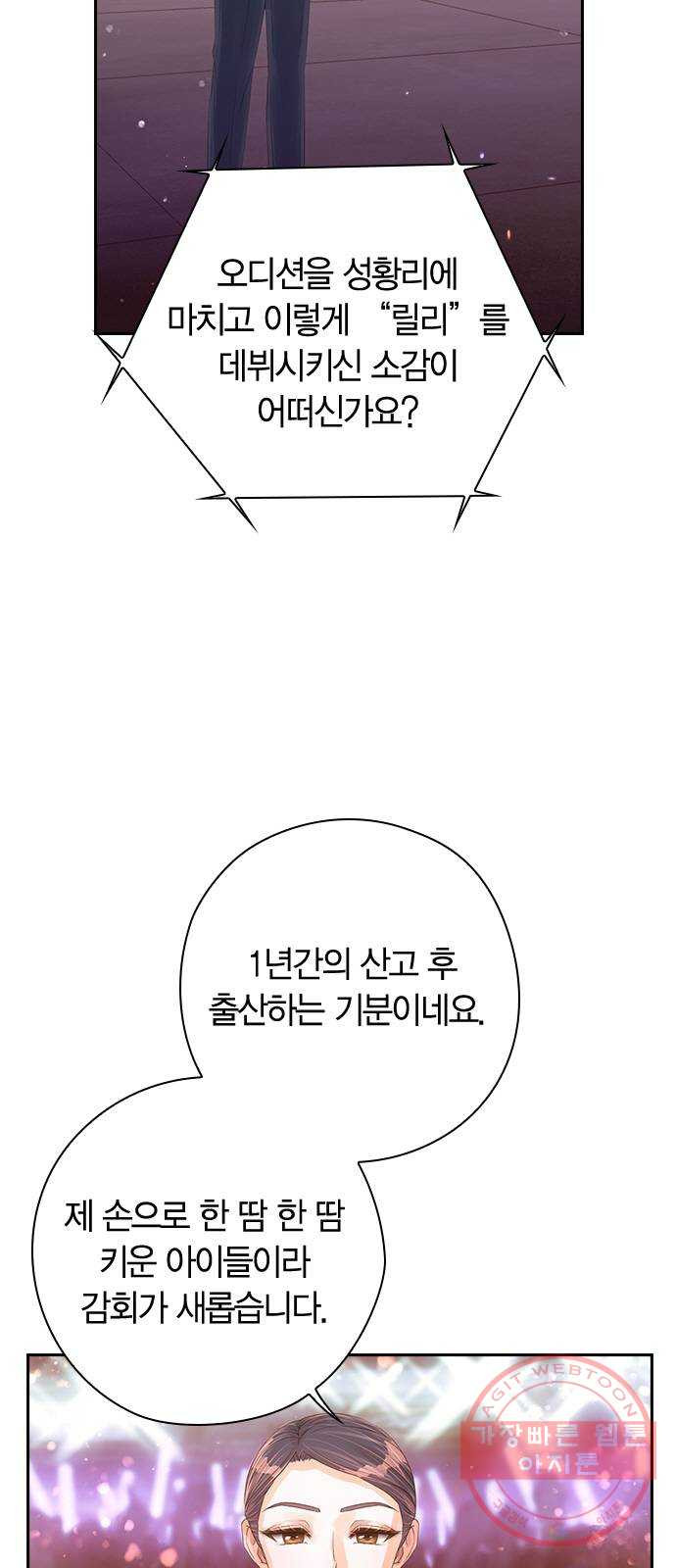 돌&아이 1화: 너 아이돌 안 해볼래? - 웹툰 이미지 10