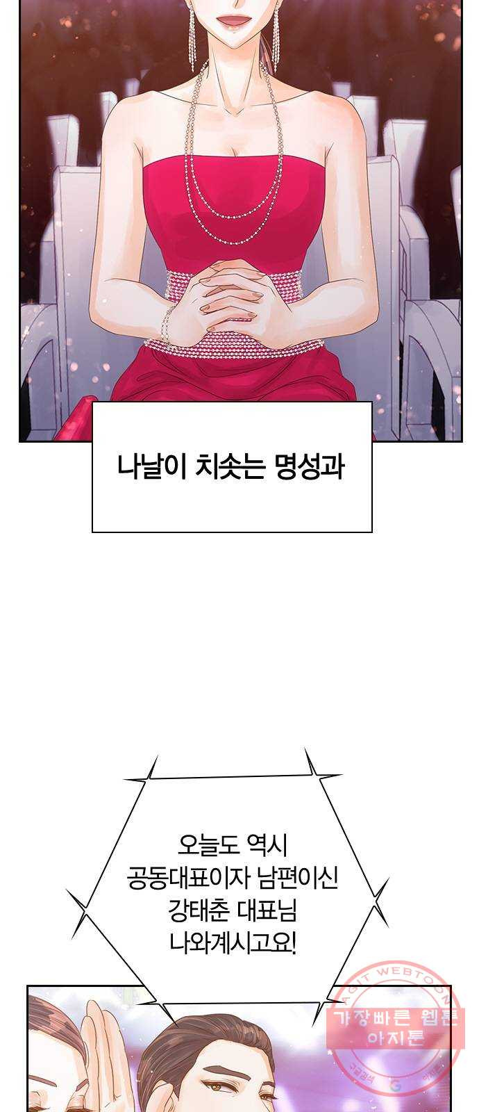 돌&아이 1화: 너 아이돌 안 해볼래? - 웹툰 이미지 11