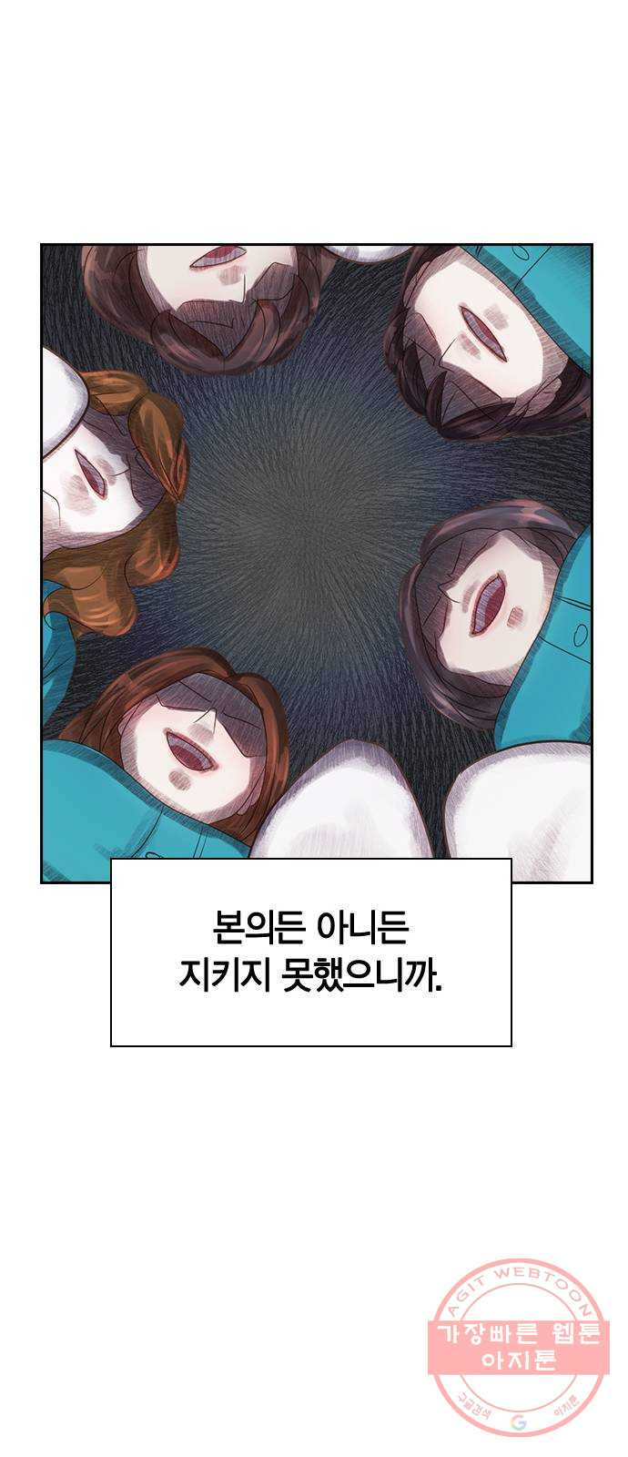 돌&아이 1화: 너 아이돌 안 해볼래? - 웹툰 이미지 65