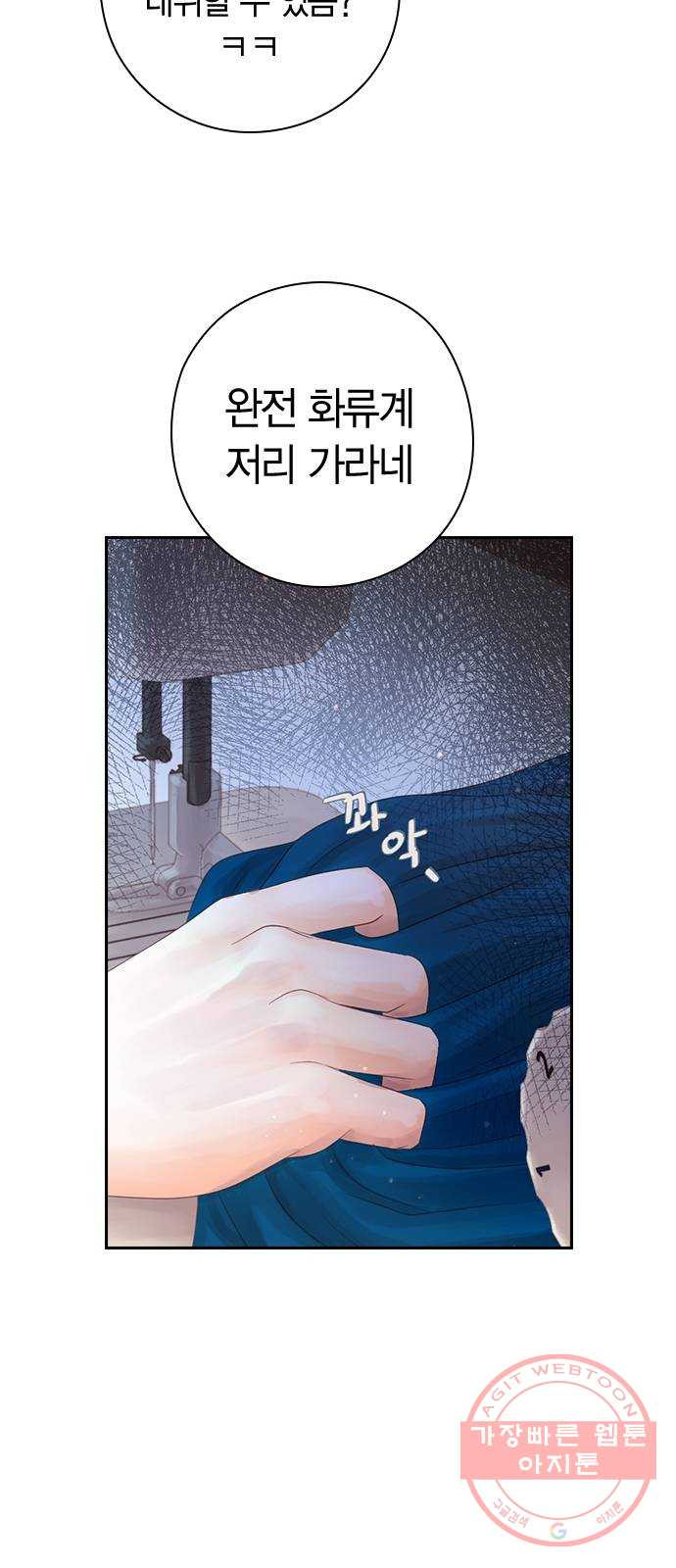 돌&아이 1화: 너 아이돌 안 해볼래? - 웹툰 이미지 83