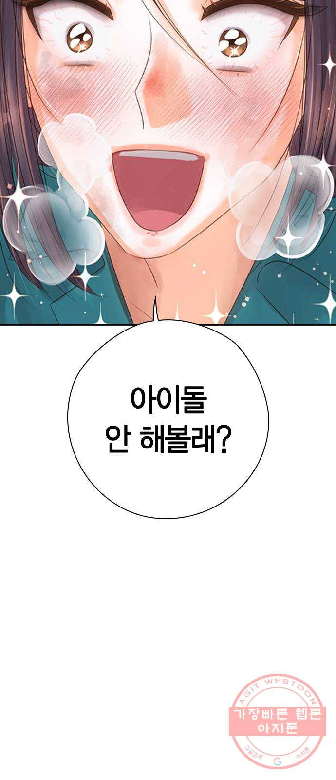 돌&아이 1화: 너 아이돌 안 해볼래? - 웹툰 이미지 123