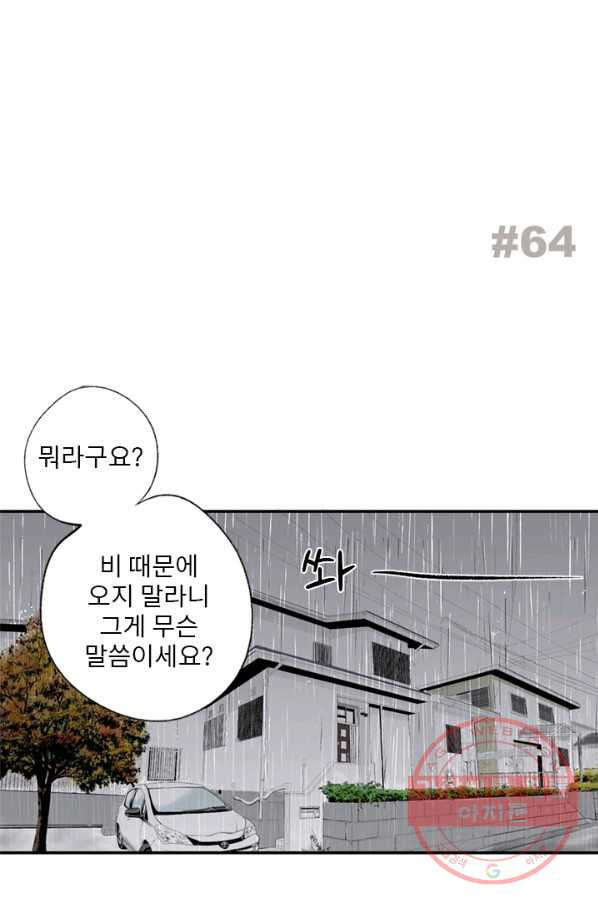 나를 기억하나요 64화 - 웹툰 이미지 2