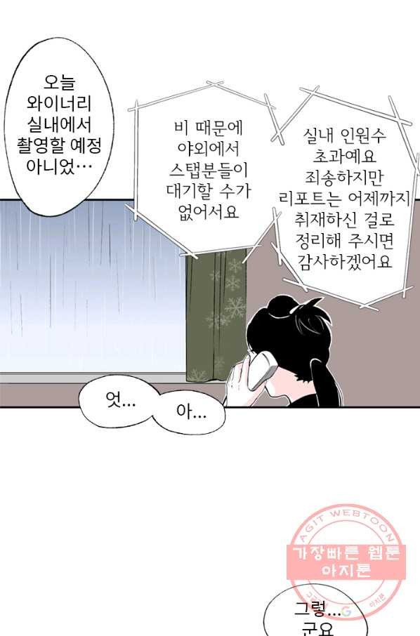 나를 기억하나요 64화 - 웹툰 이미지 3