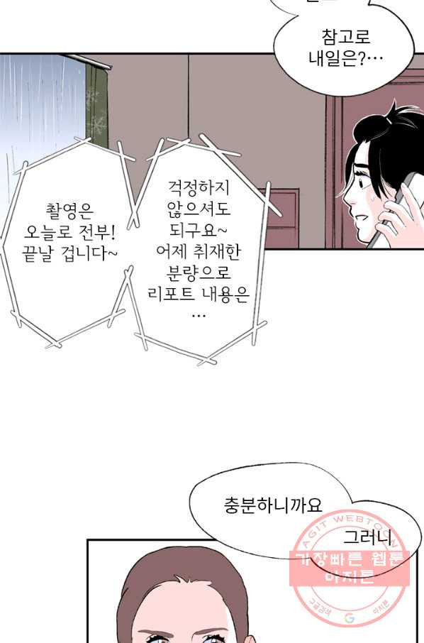 나를 기억하나요 64화 - 웹툰 이미지 4