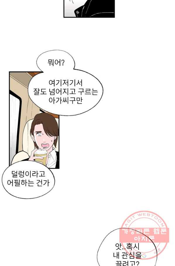 나를 기억하나요 64화 - 웹툰 이미지 14