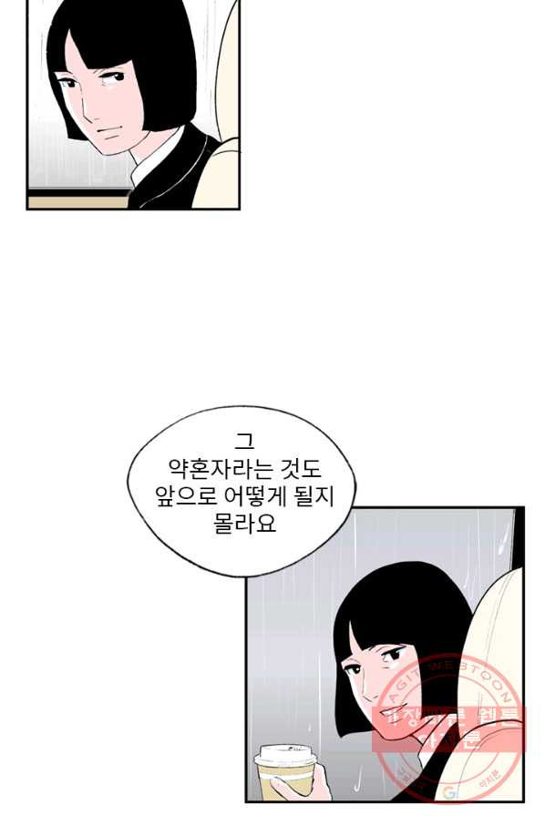 나를 기억하나요 64화 - 웹툰 이미지 17