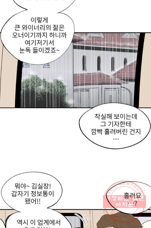 나를 기억하나요 64화 - 웹툰 이미지 19