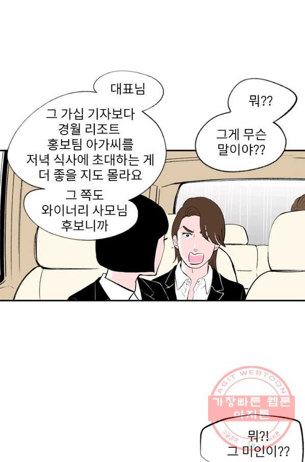 나를 기억하나요 64화 - 웹툰 이미지 22