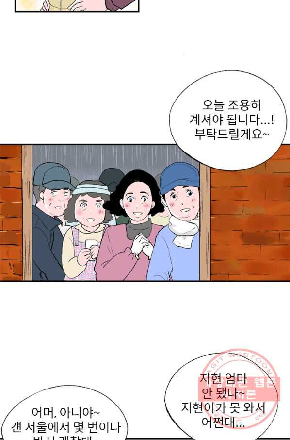 나를 기억하나요 64화 - 웹툰 이미지 29