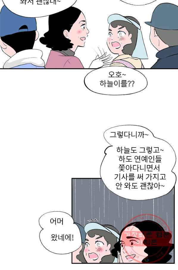 나를 기억하나요 64화 - 웹툰 이미지 30