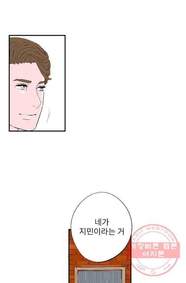 나를 기억하나요 64화 - 웹툰 이미지 41