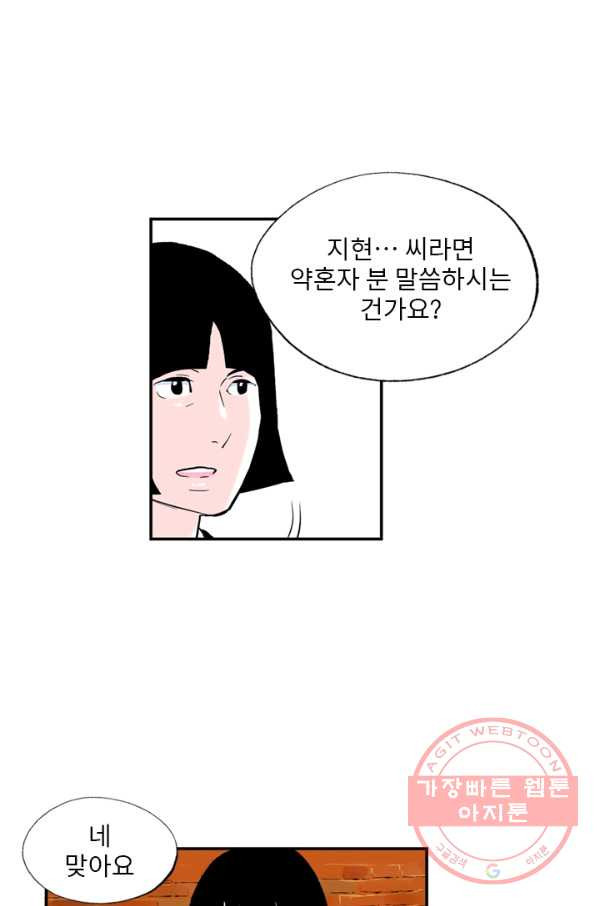 나를 기억하나요 64화 - 웹툰 이미지 48