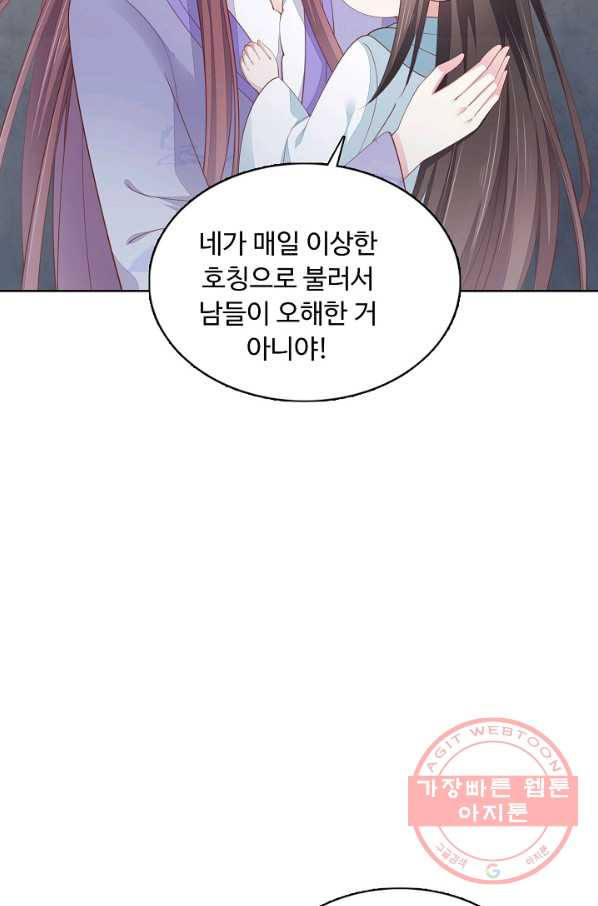 암흑 속에 피는 꽃 100화 - 웹툰 이미지 81