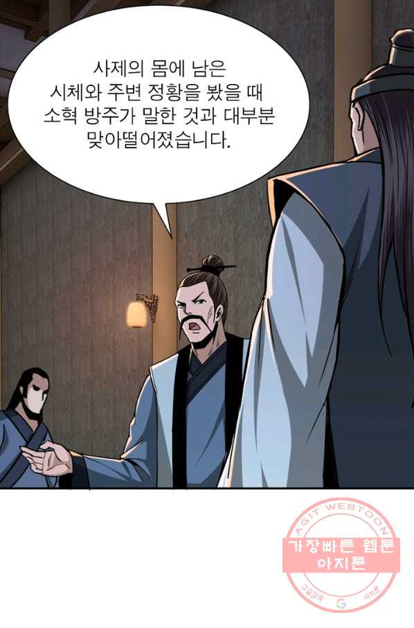 빌런으로 이직하다 60화 - 웹툰 이미지 32