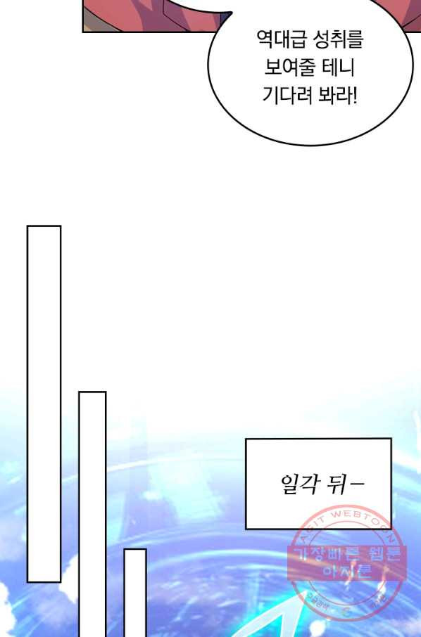 이세계의 지존 플레이어 81화 - 웹툰 이미지 33