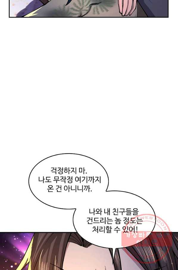 제천만계에서 돌아오다 18화 - 웹툰 이미지 65