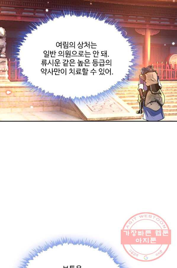 제천만계에서 돌아오다 18화 - 웹툰 이미지 78