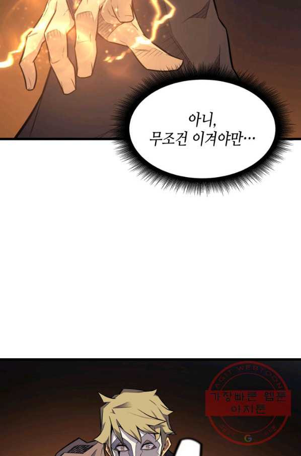 4000년 만에 귀환한 대마도사 103화 - 웹툰 이미지 67