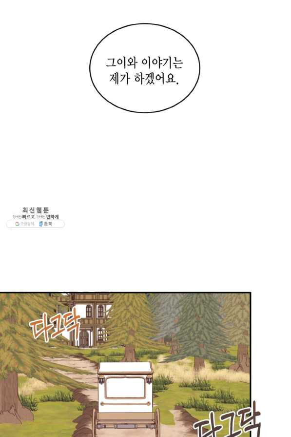 더는 못 본 척하지 않기로 했다 28화 - 웹툰 이미지 48