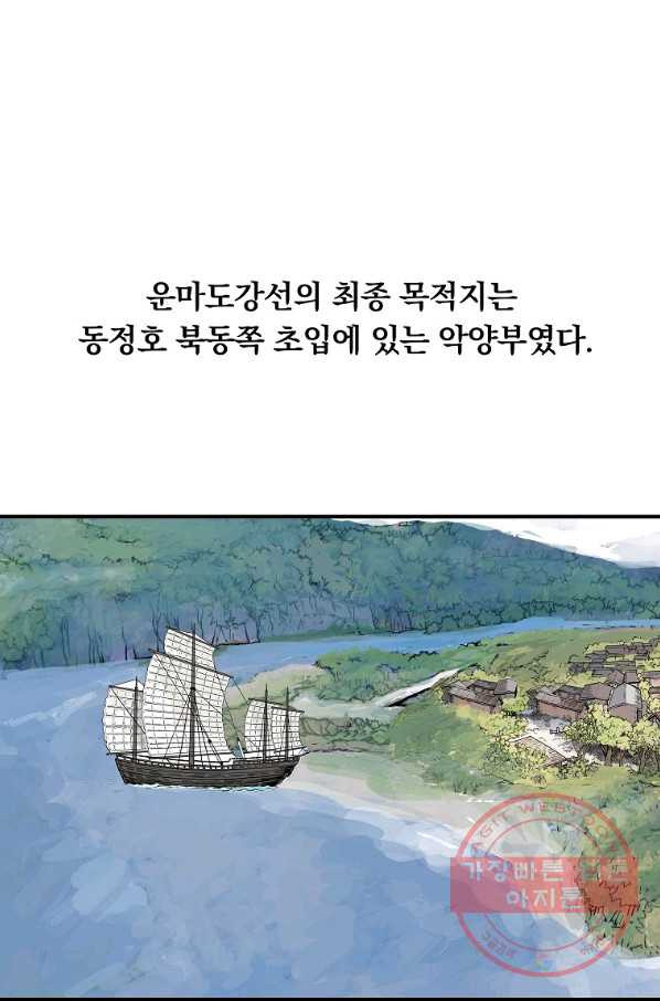 화산권마 60화 - 웹툰 이미지 58