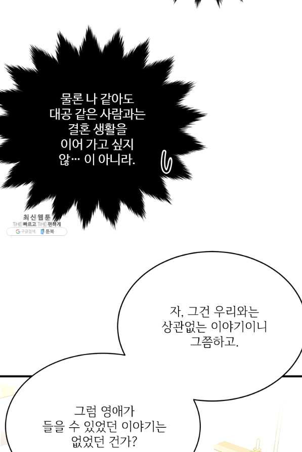 모시던 아가씨가 도련님이 되어버렸다 76화 - 웹툰 이미지 34