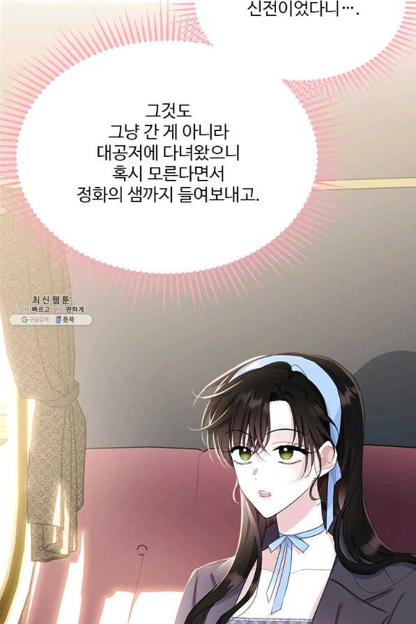 모시던 아가씨가 도련님이 되어버렸다 76화 - 웹툰 이미지 79