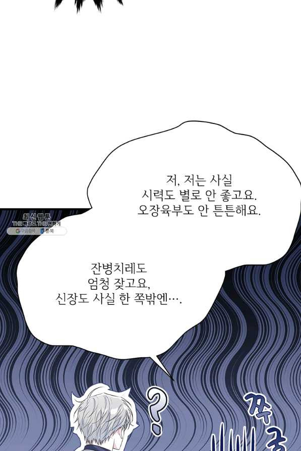 모시던 아가씨가 도련님이 되어버렸다 76화 - 웹툰 이미지 98