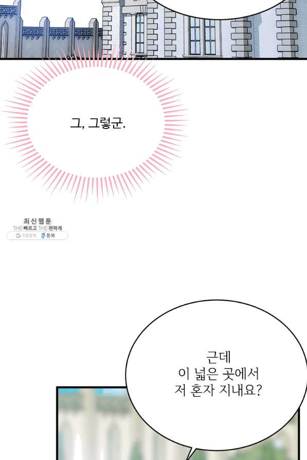 모시던 아가씨가 도련님이 되어버렸다 76화 - 웹툰 이미지 103