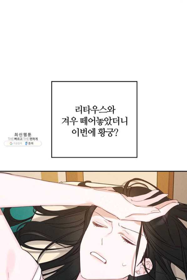 우선 남동생부터 숨기자 34화 - 웹툰 이미지 47