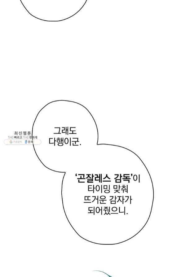 막장드라마의 제왕 29화 - 웹툰 이미지 12