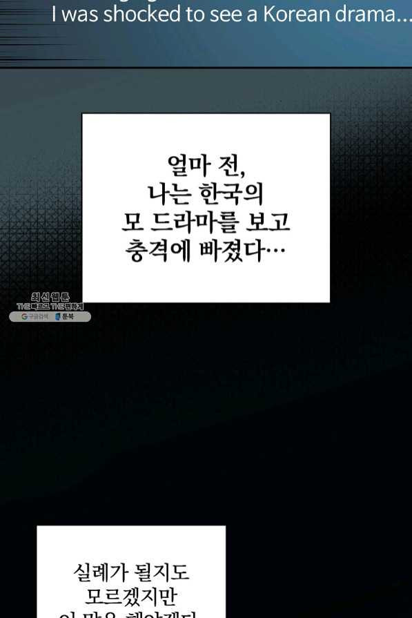 막장드라마의 제왕 29화 - 웹툰 이미지 44